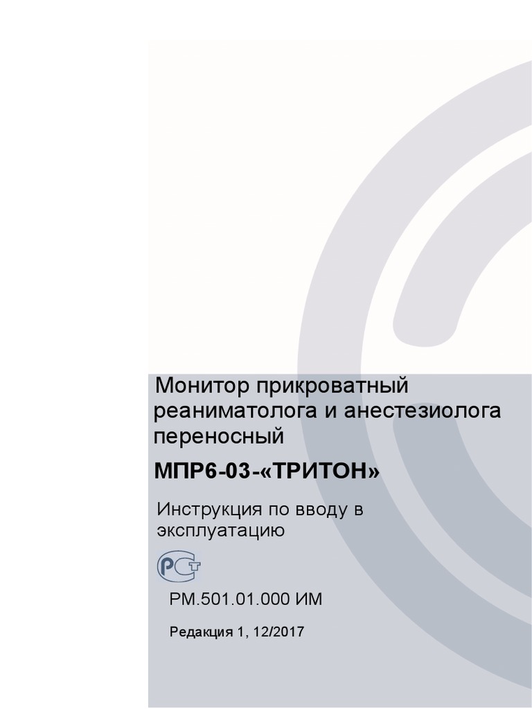 Instrukciya Po Vvodu V Ekspluataciyu MPR6-03 | PDF