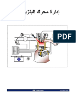 كتاب إدارة محرك البنزين ونظام الإشعال PDF