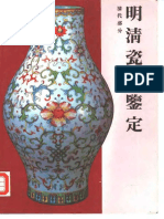 明清瓷器纹饰鉴定动物纹饰卷) 铁源扫描版| PDF