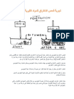 تجربة فحص الاختراق للمواد القيرية