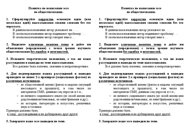 Ваше Мнение О Фильме Эссе