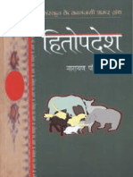 Hitopdesh (Hindi) by Pandit, Narayan