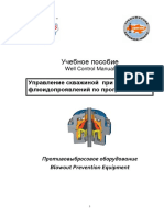 2 Вlowout Preventer Equipment Manual of UA-494 for Level 2 3 4