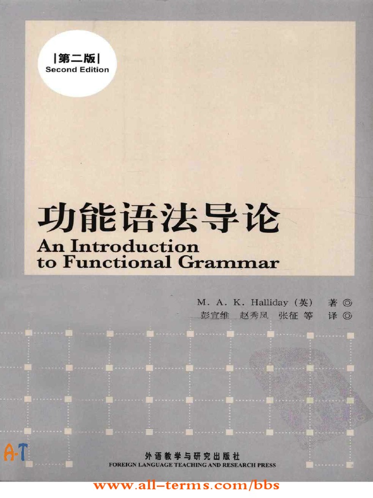 语法化与语法研究 语法化与语法研究》目录_语法化与语法研究-中国社会科学院语言研究所