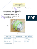 29 แผนการประดิษฐ์กระเป๋าใส่เงินจากขวดพลาสติก2