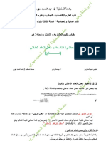 المحاضرة رقم 09