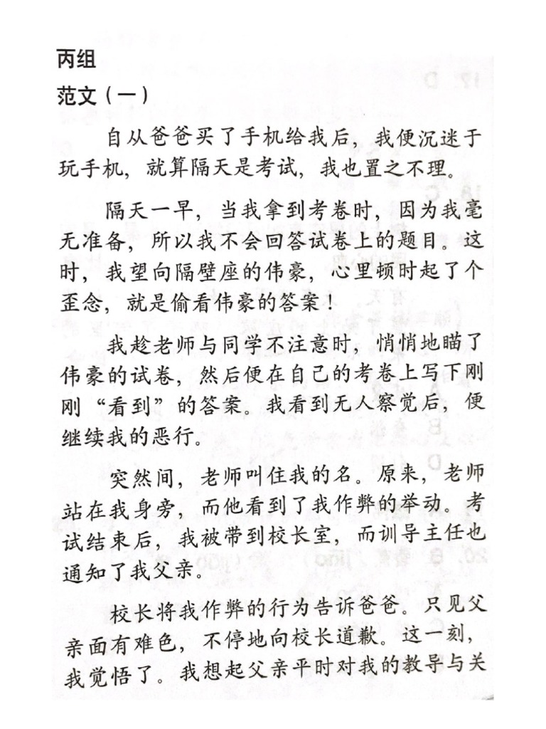 丙组范文《我知错了》 | PDF