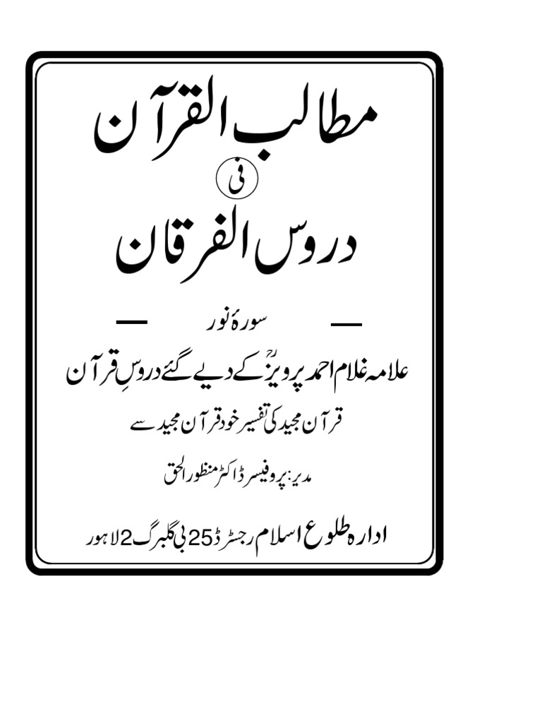 Mutalibul Furqan Fi Duroosul Quran Sura Al Noor By Allama Parwez