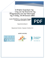 16ο Σεμινάριο της Ερμούπολης (16-18.7.2021) - Πρόγραμμα