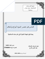 لباس الرجال في عصر النبوة