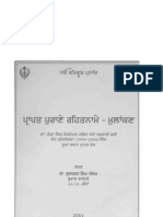 Prapat Puratanam Rehatname - Ik Mulankan - Gurcharan Singh Aulkah Tract No. 505-506