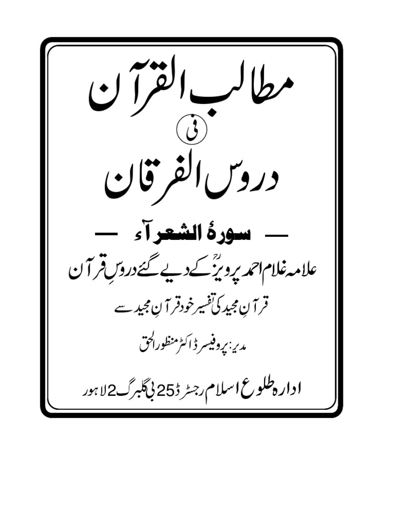 Mutalibul Furqan Fi Duroosul Quran Sura Al Shuraa By Allama Parwez