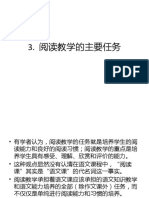 M2 阅读教学的主要任务