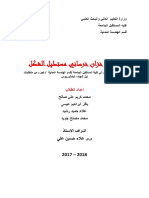 Design of Reinforced Concrete Rectangular Tanks