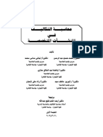 محاسبة التكاليف