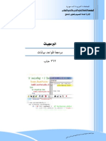 برمجة قواعد البيانات منهج سعودي