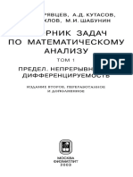 СБОРНИК ЗАДАЧ ПО МАТЕМАТИЧЕСКОМУ АНАЛИЗУ Кудрявцев Кутасов Чехлов Шабунин 2003