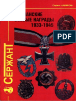 Германские Боевые Награды 1933-1945 by Исайкин С.П., Плоткин Г.Л. (Z-lib.org)