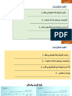 عربي ظرف الزمان والمكان الحل