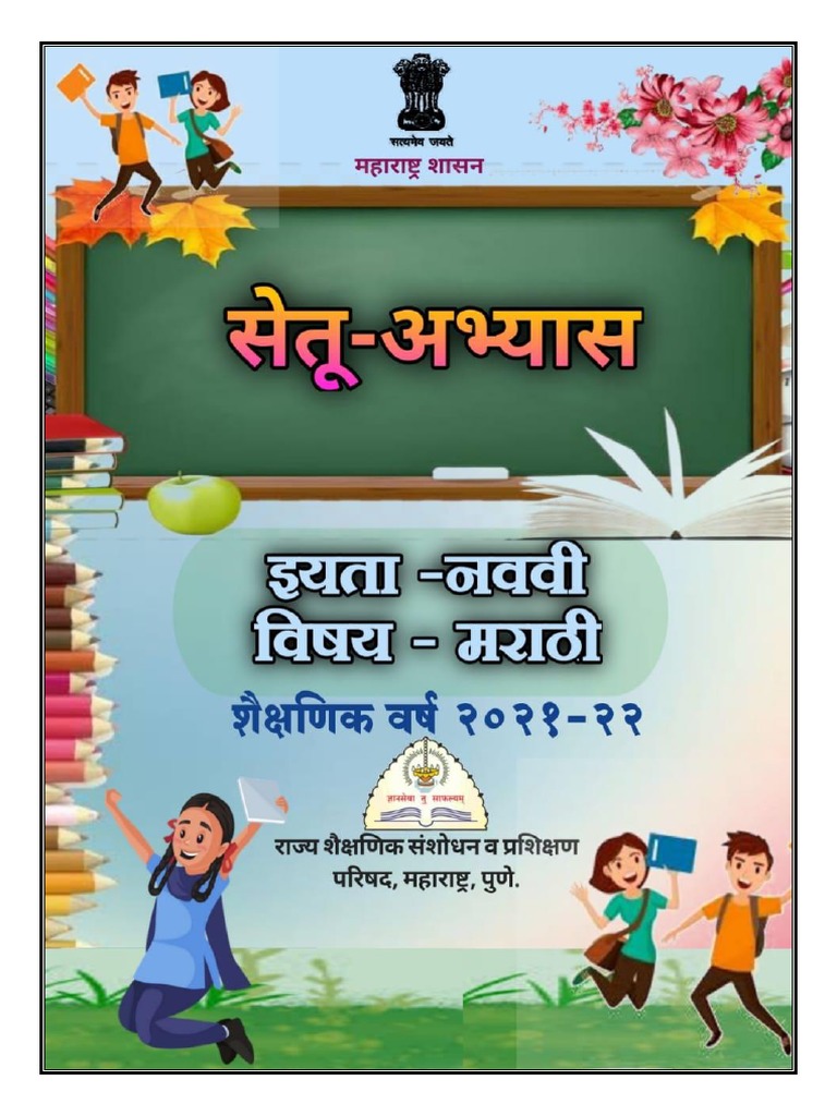 STD 9 TH Marathi Bridge Course | PDF