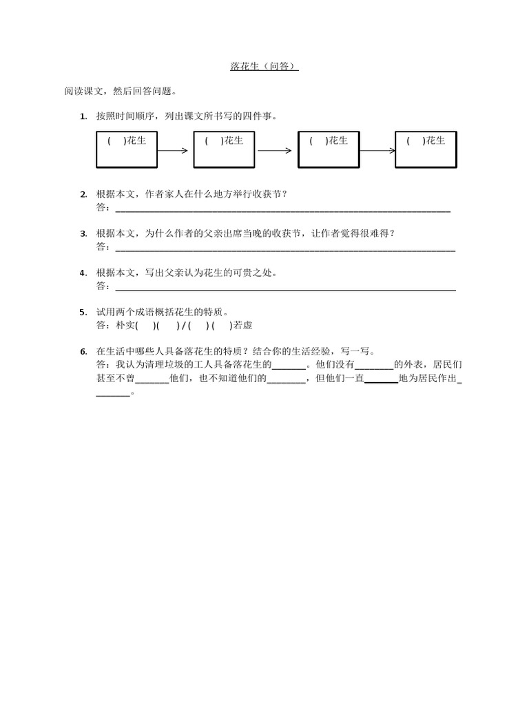 落花生 问答 Pdf