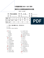 2021 6 11-HSK五级培训-试题