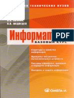 Акулов О.А. Информатика. Базовый курс