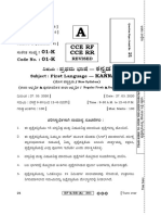 Kannada First Language Question Paper