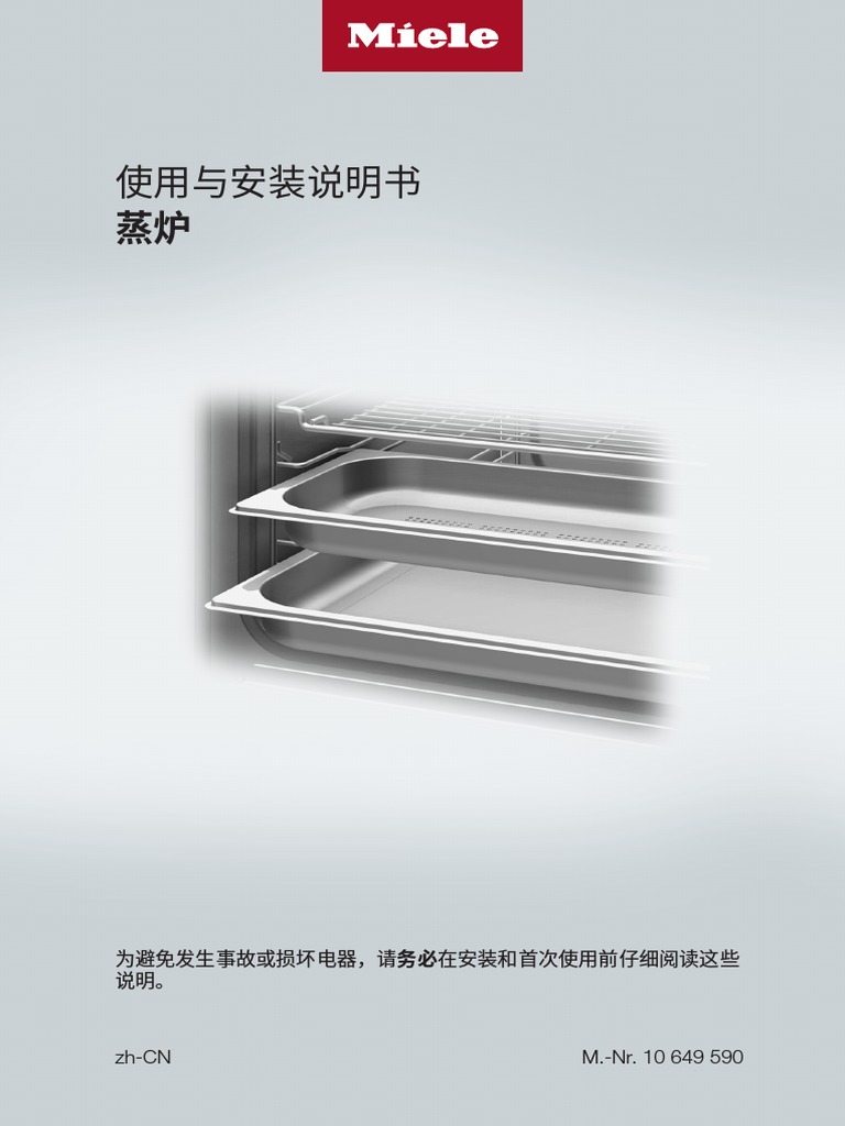 米诺蒸炉使用守则| PDF