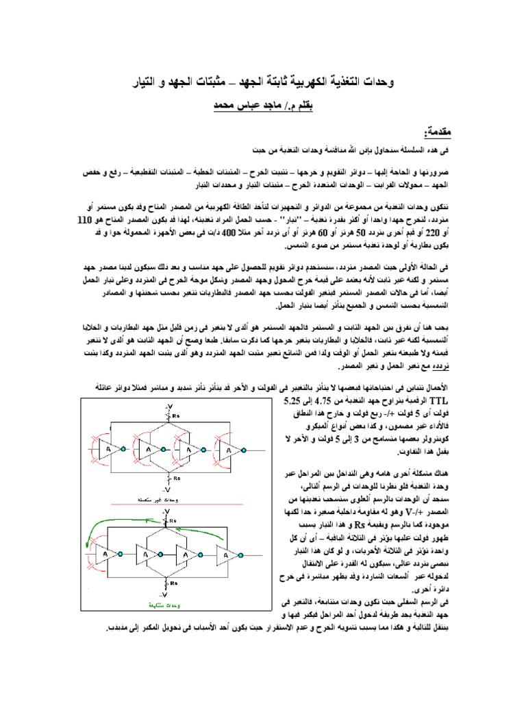 Power Supply Design PDF