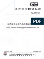GB 19964-2012 光伏发电站接入电力系统技术规定