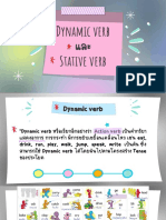 Grammar Dynamic verb และ Stative verb นร.