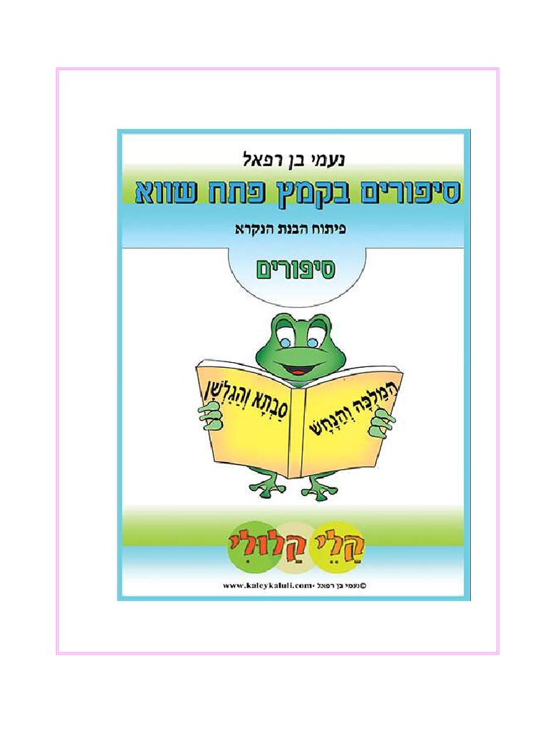 שווא | PDF