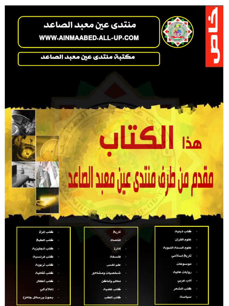 العدد 80 الزواج عند العرب Pdf