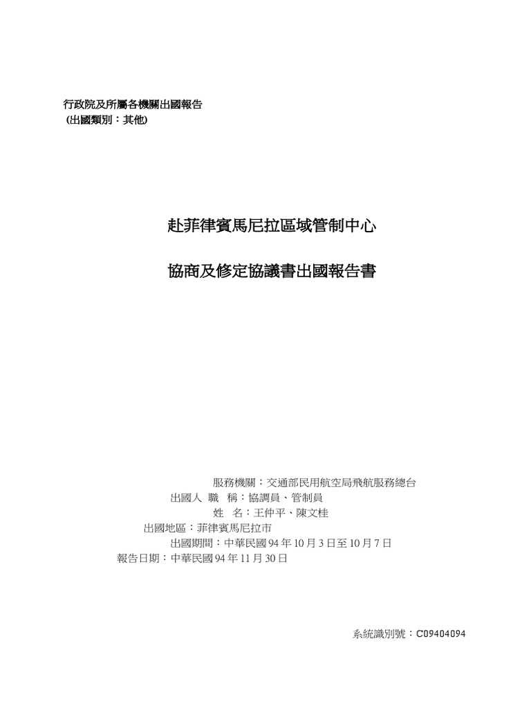 Icao南雙北單之single Alternate隔離 Pdf