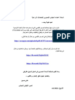 العرض التقديمي الخاص بمنطقة التجارة الحرة القارية الافريقية