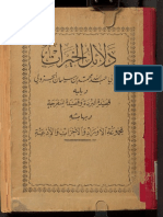 نسخة قديمة من دلائل الخيرات PDF