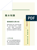 蘇民峰命理風水網站