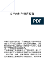 文学教材与语言教育