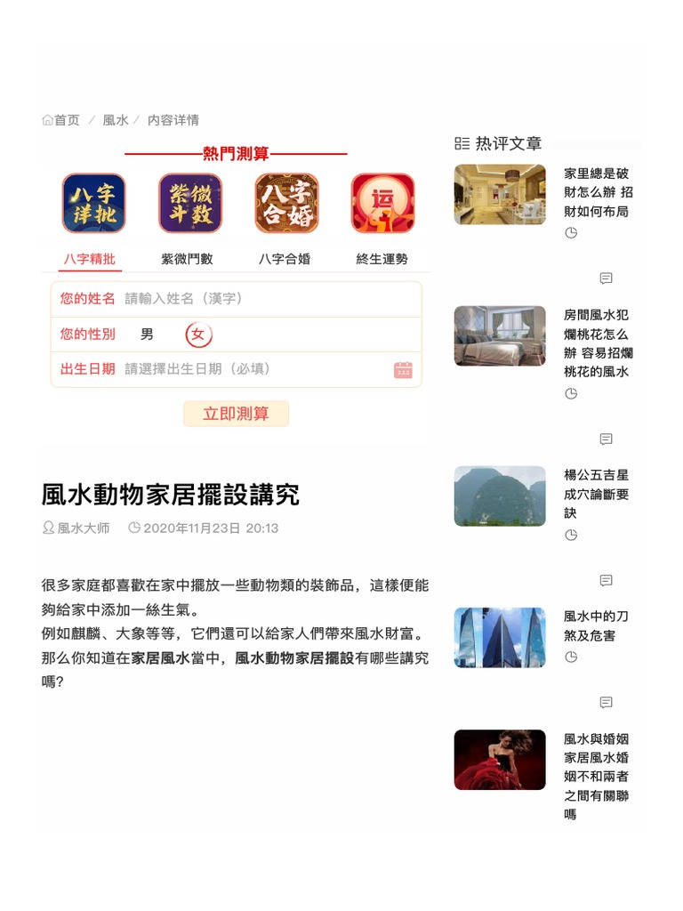 風水動物家居擺設講究 解夢佬