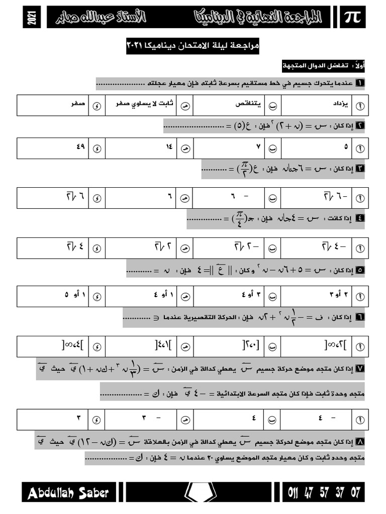 المتحرك حركة إذا طاقة الجسم تزداد تزداد طاقه