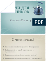 РИИЧИ ДЛЯ ЧАЙНИКОВ. Как Стать Pro За 24 Часа