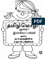 469327813 ஆண டு 1 இலக கிய பயிற றி PDF