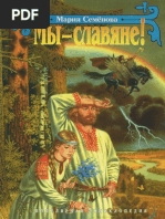 Мы славяне (1997)