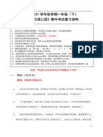 2020 2021学年秋学期一年级（下）初级汉语口语期中考试题