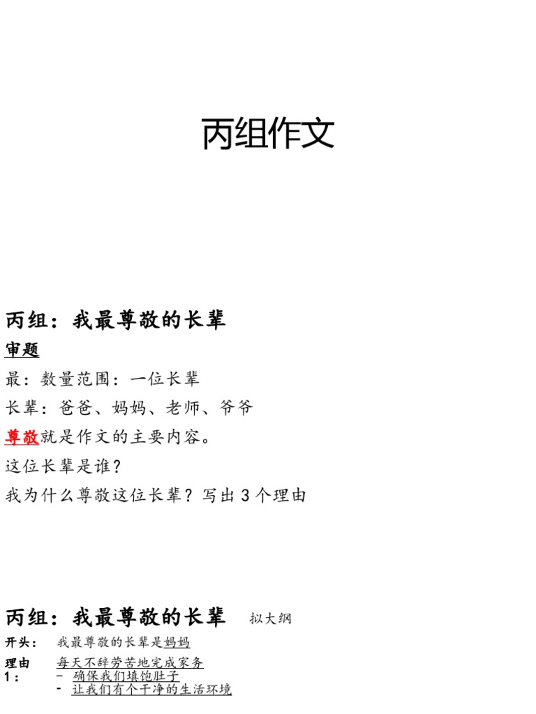 丙组作文 | PDF