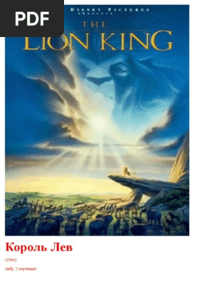 The Lion King By Tiemann Brian. | PDF