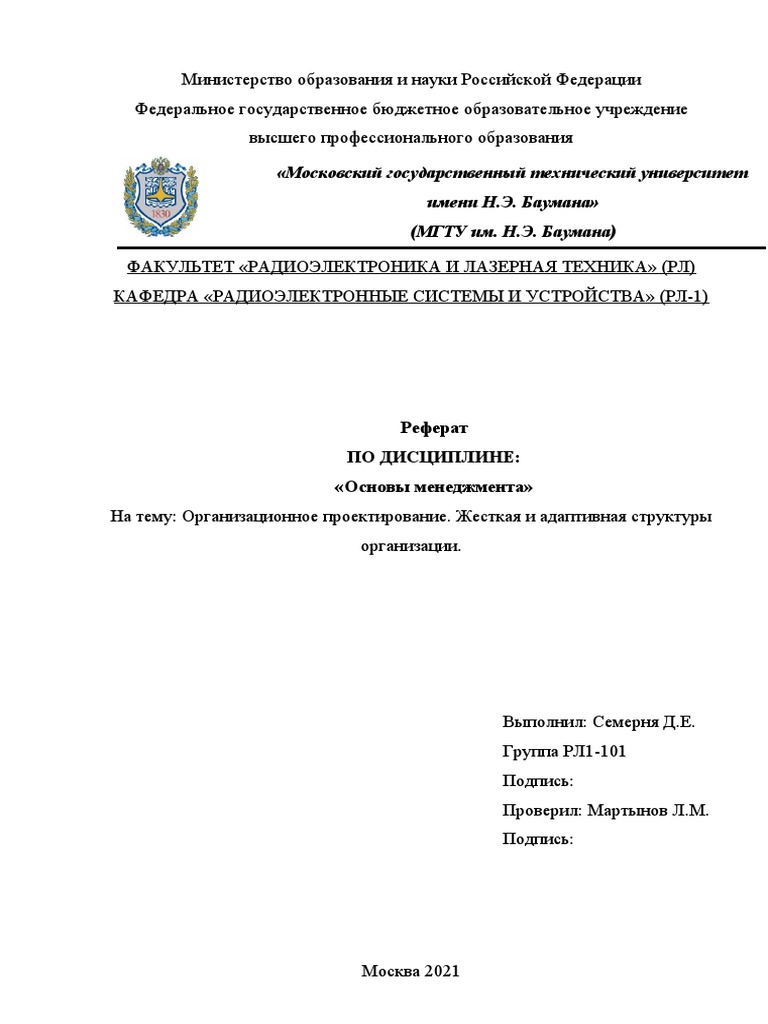 Реферат: Организационные системы управленческого учета