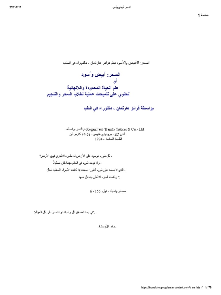 السحر أبيض وأسود