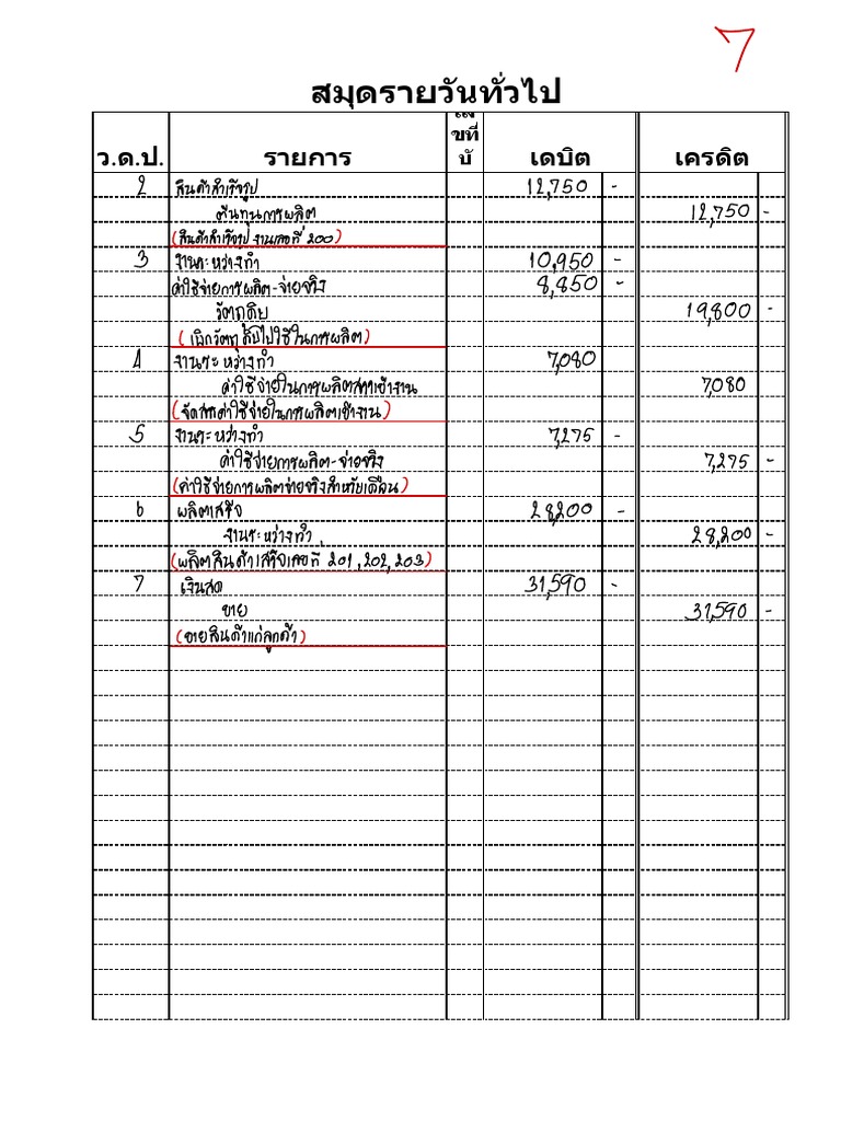 ข้อ7 | PDF